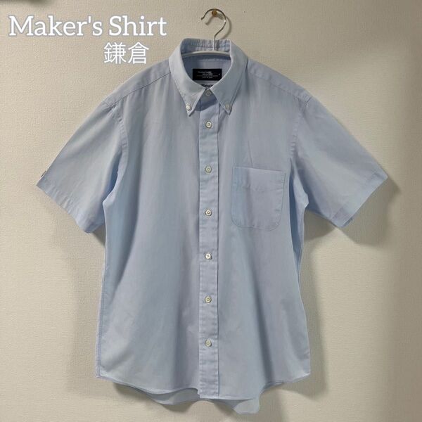 Maker's Shirt鎌倉 鎌倉100半袖シャツ
