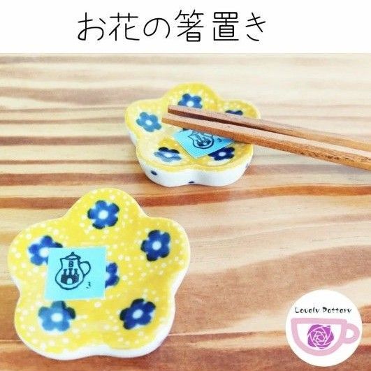2セット ポーランド食器 お花の箸置き⑤ アルテ社 ツェラミカアルティスティチナ ポーリッシュポタリー ギフト 贈り物 プレゼント