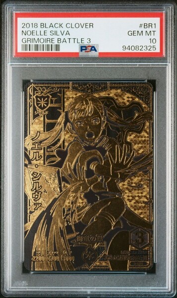 ★ PSA10 3-BR1 ノエル・シルヴァ ★ ブラッククローバー グリモワールバトル カード ★ 鑑定品 美品 ★