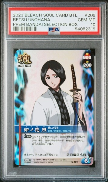★ PSA10 S-209 卯ノ花烈 ★ ブリーチ ソウルバトルカード BLEACH SOUL CARD BATTLE ★ 鑑定品 美品 ★