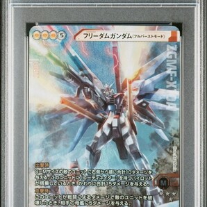 ★ PSA10 BT02-075 フリーダムガンダム フルバーストモード ★ ガンダムクロスウォー カード BANDAI ★ 鑑定品 美品 ★