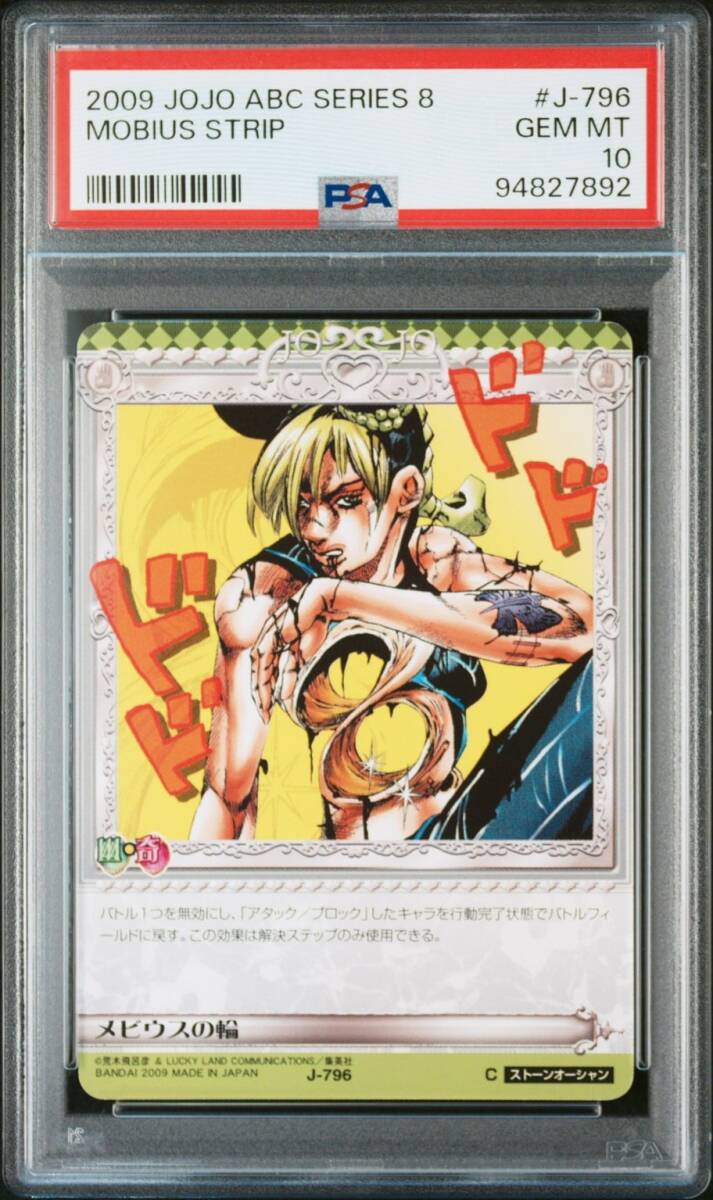 PSA10 J-789 DIO ジョジョの奇妙な冒険 アドベンチャーバトル PSA10 J-789 DIO ジョジョの奇妙な冒険 アドベンチャーバトル