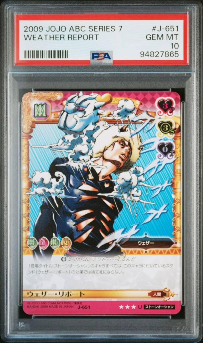 PSA10 J-597 裁いてもらうがいいわッ ジョジョの奇妙な冒険 PSA10 J-597 裁いてもらうがいいわッ ジョジョの奇妙な冒険