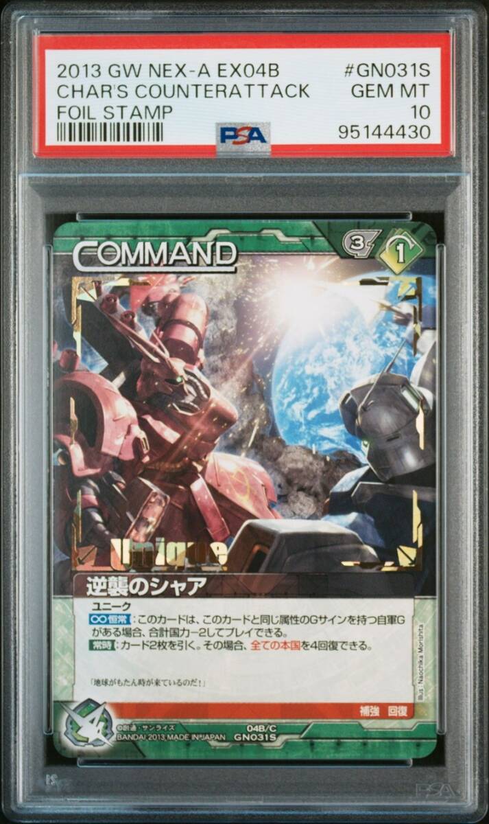 PSA10 νガンダム AB04-024 U サザビー AB04-026 U パラレル 連番 PSA10 νガンダム AB04-024 U サザビー AB04-026 U パラレル 連番