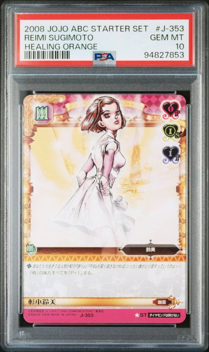 PSA10 PR-006 岸部露伴 荒木飛呂彦 金文字 サインプロモ PSA10 PR-006 岸部露伴 荒木飛呂彦 金文字 サインプロモ