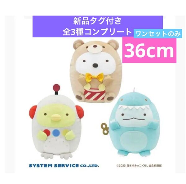 すみっコぐらし ツギバギ工事のふしぎなコ XL ぬいぐるみ ぺんぎん? しろくま