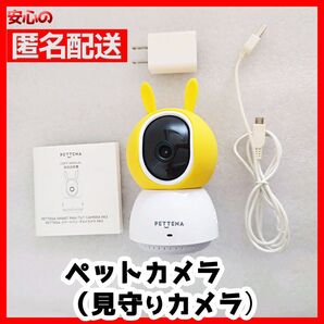 PETTENA ペットカメラ ドッグカメラ ベビーカメラ 防犯カメラ 見守りカメラ 監視カメラ ペッテナ