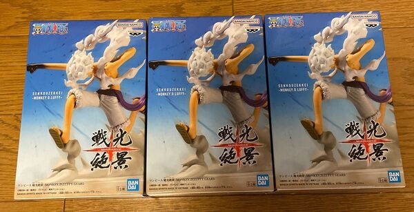 戦光絶景 モンキー D ルフィ ギヤ5 フィギュア ONE PIECE 3体セット