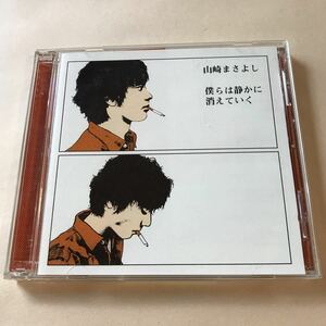 山崎まさよし MiniCD+DVD 2枚組「僕らは静かに消えていく」