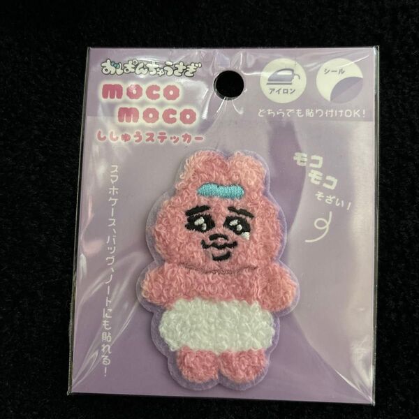 おぱんちゅうさぎ 刺繍ステッカー