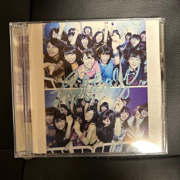 夏のFree&Easy(Type-B)