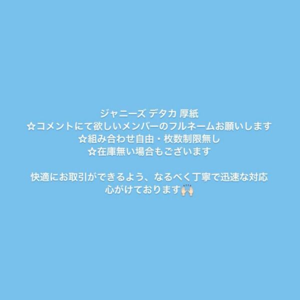 ジャニーズ デタカ 厚紙 まとめ売り