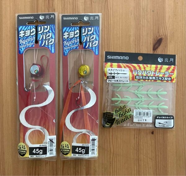 シマノ タイラバ 炎月 キョウリンバクバク45g2個&バクバクトレーラースカイフィッシュ