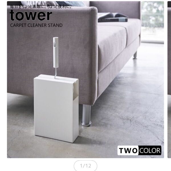tower コロコロスタンド