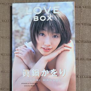 眞鍋かをり写真集 LOVEBOX 眞鍋かおり著フォトエッセイ集「ありえない!」付き