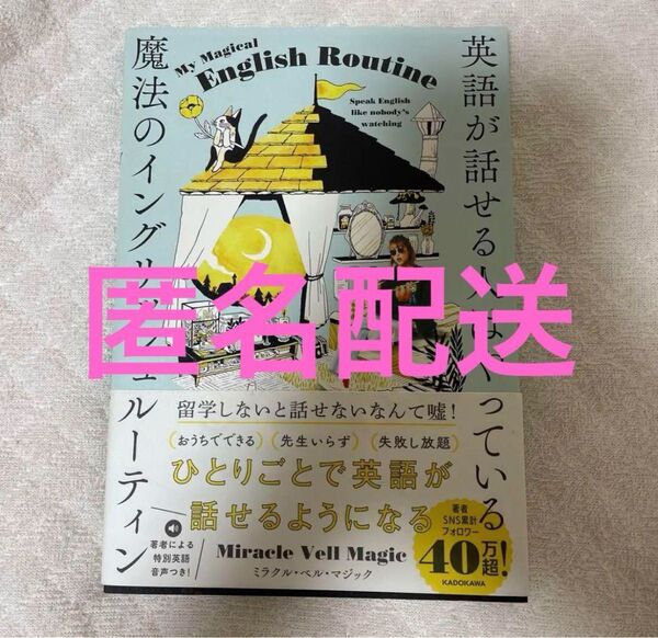 魔法のイングリッシュルーティン
