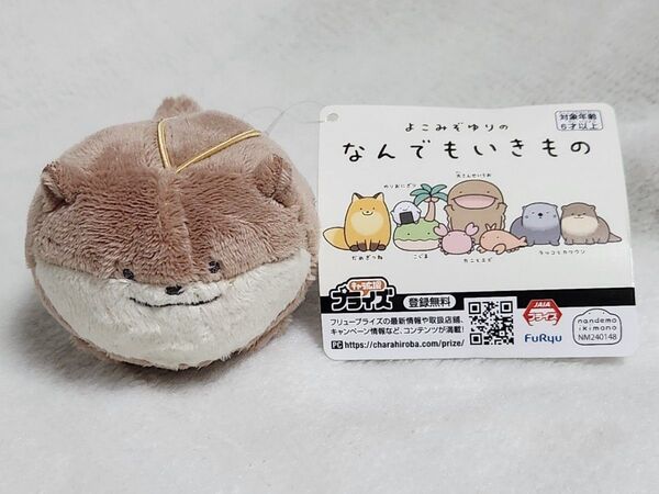 よこみずゆりのなんでもいきものマスコット