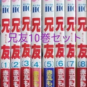 兄友 ラブ・ミー・ぽんぽこ! 赤瓦もどむ