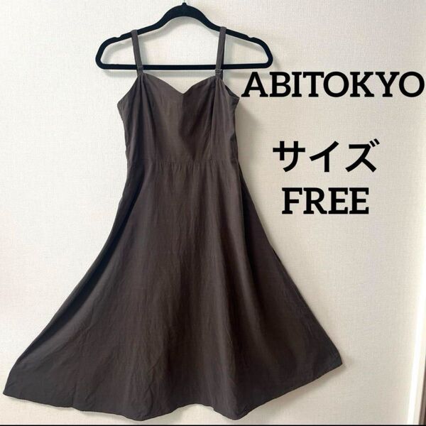 アビトーキョーabitokyo キャミワンピ コットン リネン混 チャコールグレー