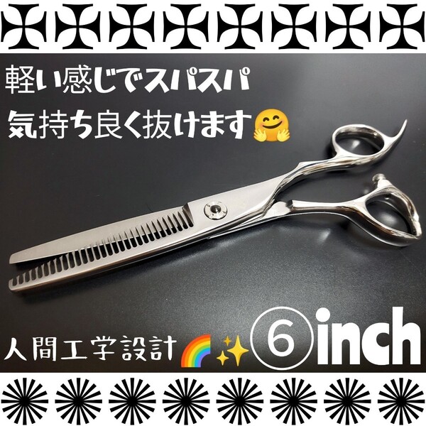 スパスパ快適に切れて抜けるセニングシザー美容師プロ用すきバサミ理容師ハサミはさみサロン仕様◎セルフカットバサミにも使えます◎シザー