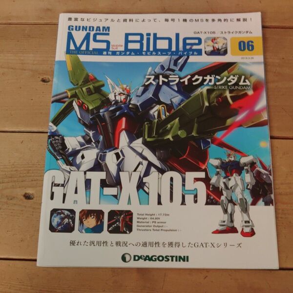 ガンダムモビルスーツバイブル全国版 2019年3月26日号 (デアゴスティーニ・ジャパン)