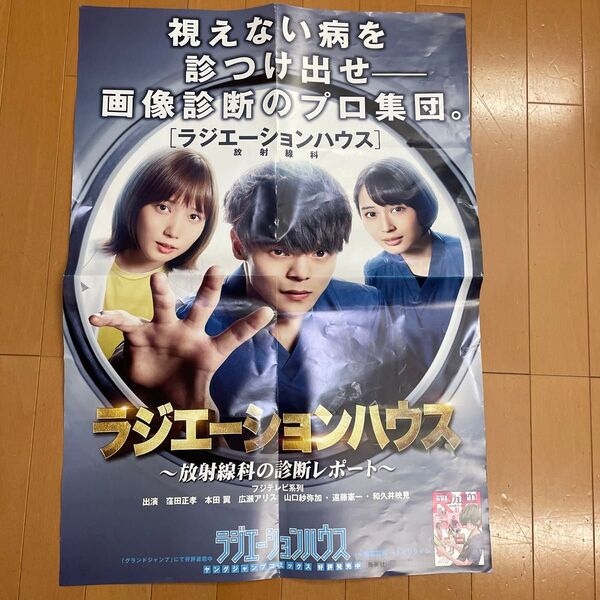 ラジエーションハウス ポスター