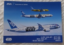 ≪送料84～≫美品★ANA 全日空 ポストカード STER WARS ３機★絵はがき 絵葉書 絵ハガキ 飛行機 エアプレーン★ポイント消化_画像1