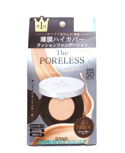 サナ 毛穴パテ職人 ポアレス クッションファンデーション 01 ライトベージュ