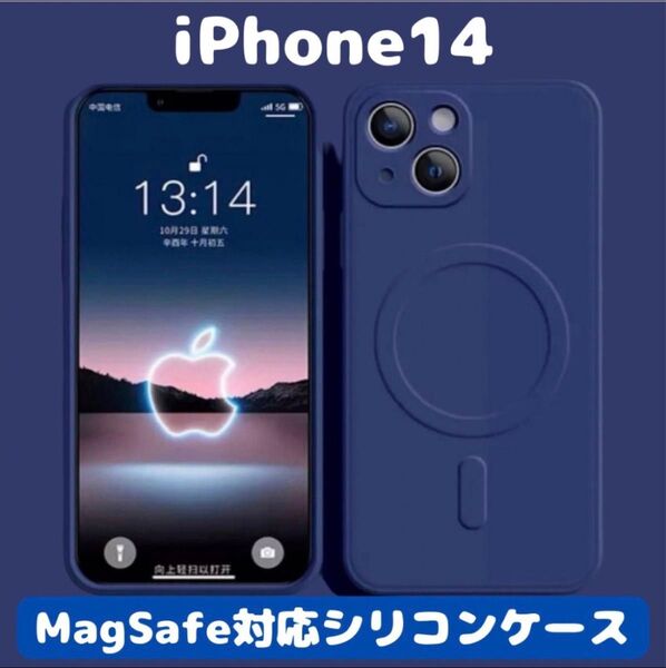 iPhone14ケース MagSafe マグセーフ シリコンケース ネイビー