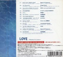 ■ LOVE～Melodies for Lovers～ / 新品 未開封 オムニバス CD 即決 送料サービス ♪_画像2