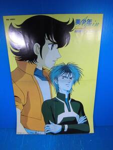 ★ビデオ戦士レザリオン・太田貴子/アニメージュ昭和59年5月号付録折り込みポスター