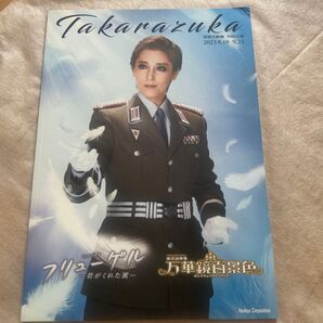 宝塚大劇場 月組 フリューゲル 万華鏡百景色 プログラム