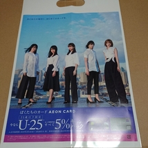 欅坂46クリアファイル&袋☆イオン限定☆非売品レア未使用_画像4