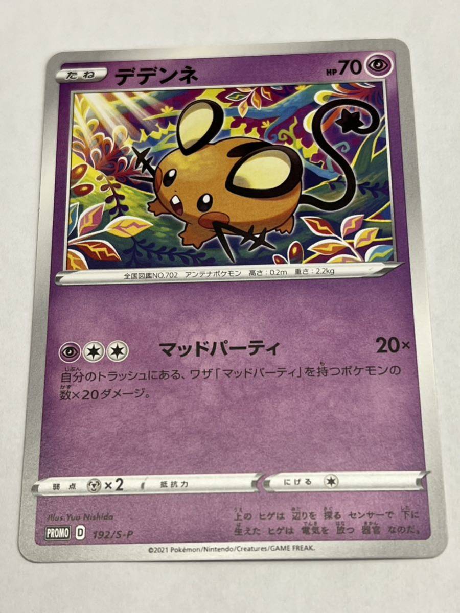 Yahoo!オークション -「デデンネ プロモ」(ポケモンカードゲーム Yahoo!オークション -「デデンネ プロモ」(ポケモンカードゲーム