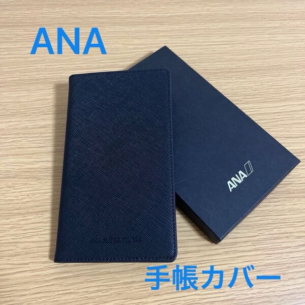 【クーポンでお得】ANA Super flyers 手帳カバー 黒