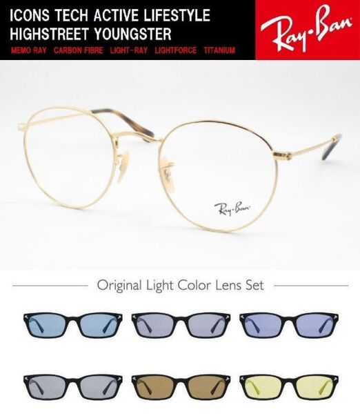 Ray-Ban レイバン サングラス RX3447V-2500 ライトカラー 選べる6色 ライトブルー ラウンドメタル 伊達メガネ RB3447同型 ケース無し