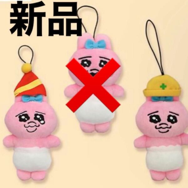 おぱんちゅうさぎ マスコット ぬいぐるみ コンプリート マスコット③ マスコット3 全3種