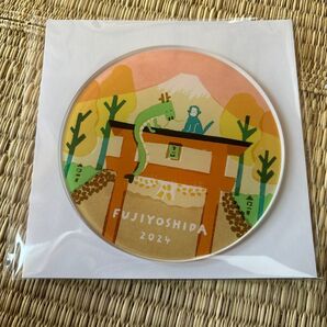 コースター 2024年干支 富士吉田市 直径9cm