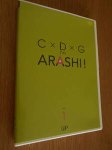 ★ＤＶＤ嵐　C×D×G　no　ARASHI! Voi.1 　2006/11/1発売　バラエティ番組　特典映像初回スタジオをノーカットあり