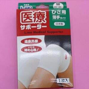 日進医療器 エルモ医療サポーター 薄手 ひざ用 786323 左右兼用 M 1個入