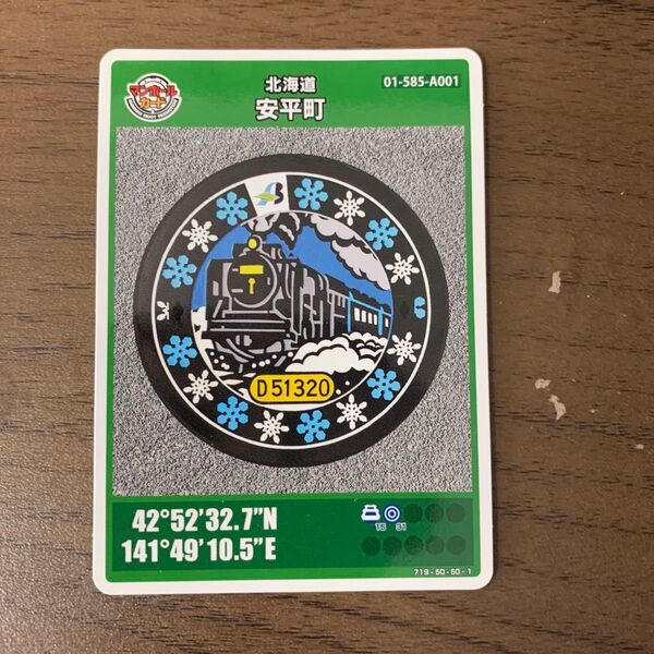 安平町マンホールカード