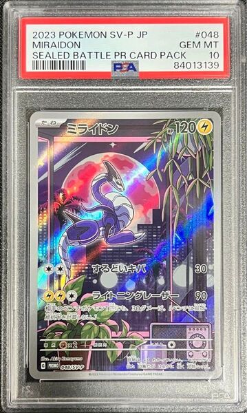 ミライドンプロモ PSA10 AR ポケモンカード 鑑定品 シールド戦 争奪戦