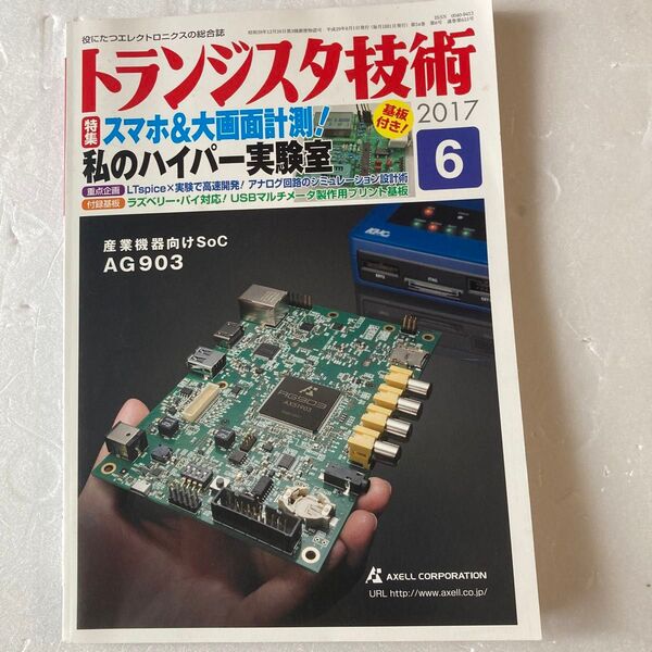 トランジスタ技術 (2017年6月号) 月刊誌/CQ出版