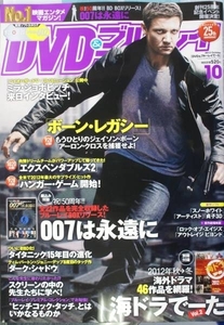 DVD&ブルーレイでーた ２０１２　１０月号　付録付き