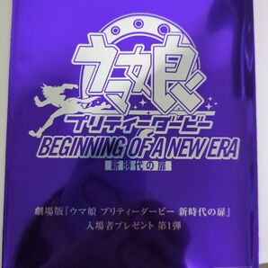 新時代の扉 ウマ娘 特別小冊子