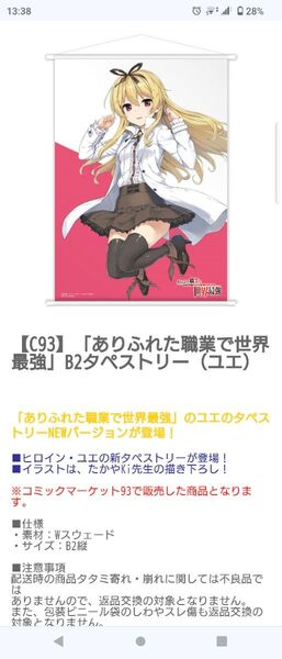 ありふれた職業で世界最強 ユエ B2タペストリー