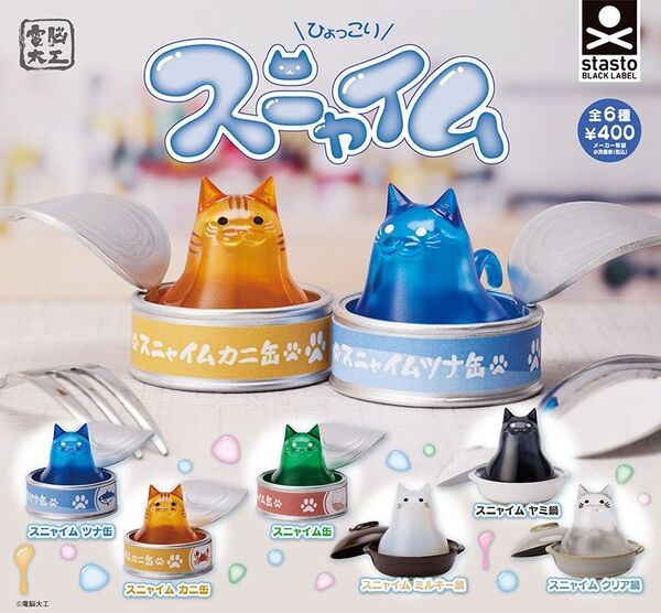 ひょっこりスニャイム ガチャ