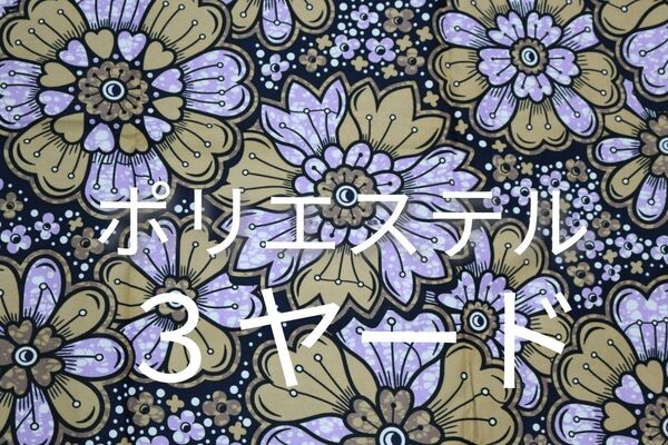 アフリカ布 3ヤード アフリカンバティック アフリカンプリント パーニュ