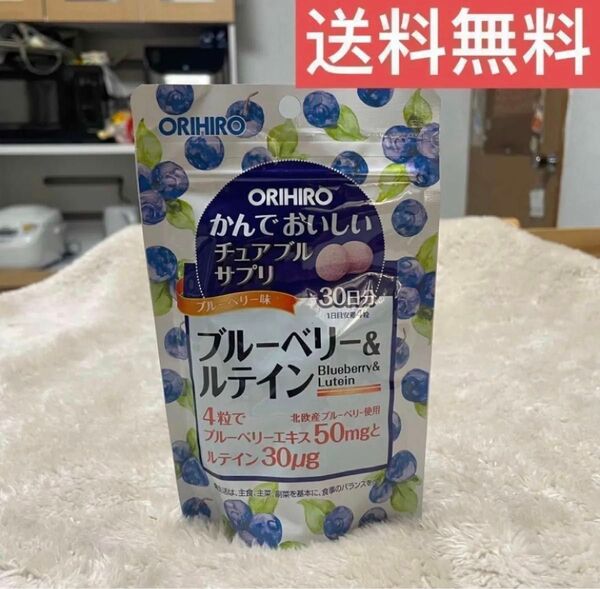 賞味期限2025年11月かんでおいしいチュアブルサプリ ブルーベリー&ルテイン オリヒロ