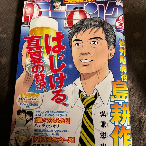 週刊モーニング 2024年8月15日号 (講談社)